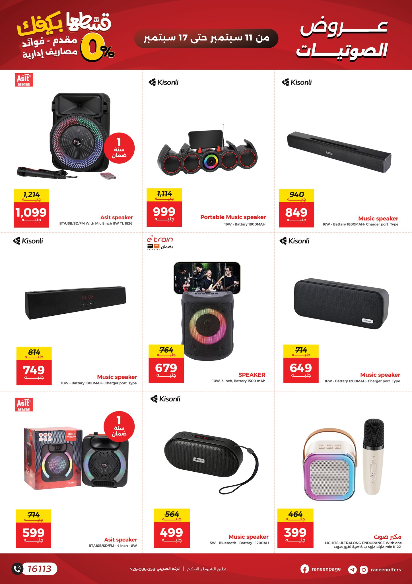 raneen offers from 10sep to 2sep 2025 عروض رنين من 10 سبتمبر حتى 2 سبتمبر 2025 صفحة رقم 13